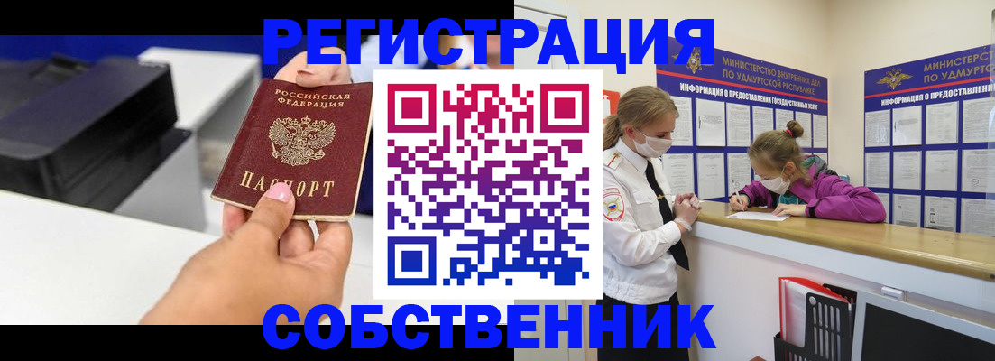 временная регистрация в квартире в Сорске