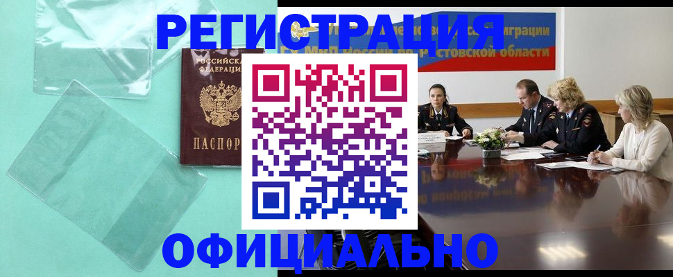 купить прописку в Сорске