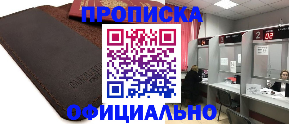 временная регистрация для школы в Сорске